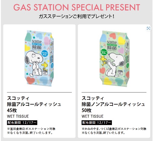 コストコ最新ガスステーションプレゼント20221217