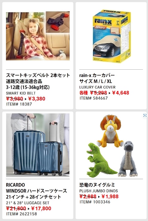 コストコ最新クーポンENJOY HOLIDAYS10