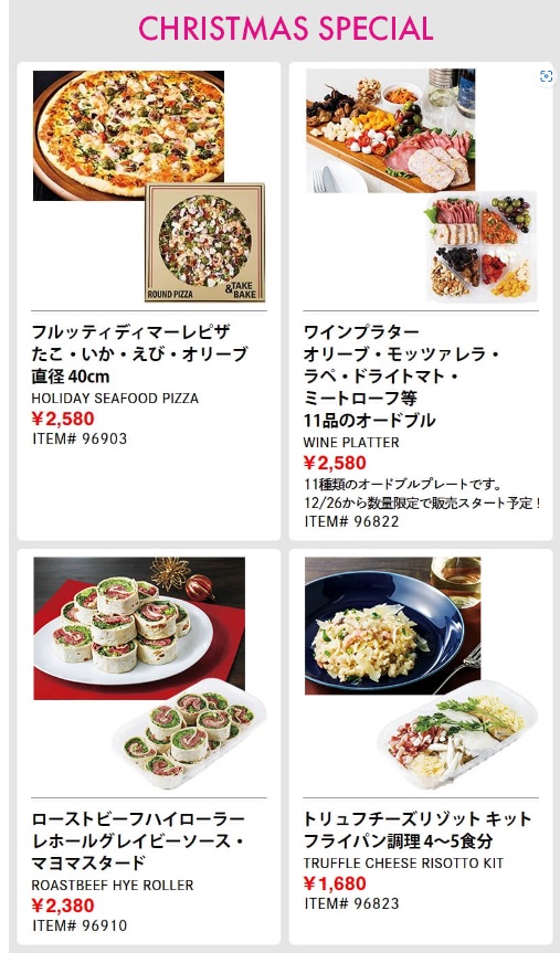 コストコ最新クーポンENJOY HOLIDAYS14