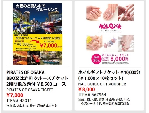 コストコ最新クーポンENJOY HOLIDAYS16