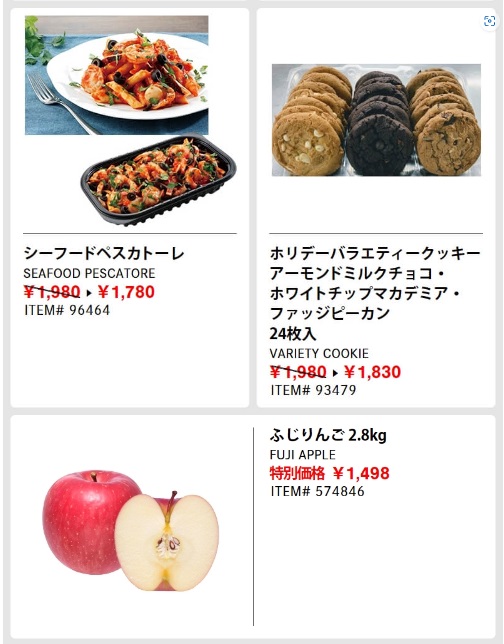 コストコ最新クーポンENJOY HOLIDAYS2
