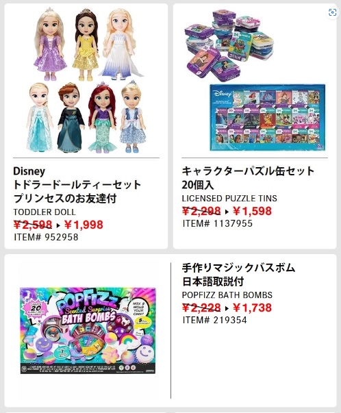 コストコ最新クーポンENJOY YOUR HOLIDAYS5