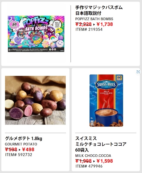 コストコ最新クーポンENJOY YOUR HOLIDAYS6