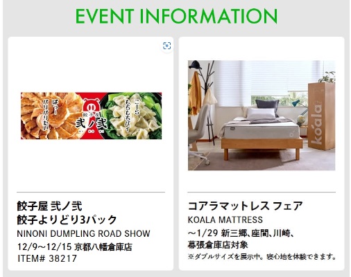 コストコ最新クーポンGET READY FOR YEAR END15