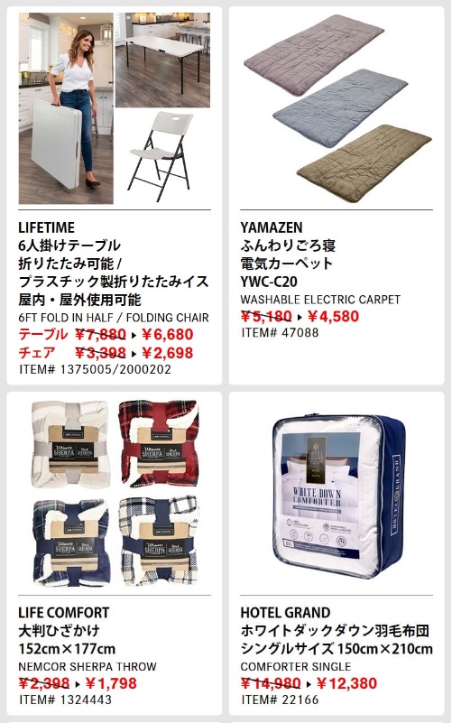 コストコ最新クーポンGET READY FOR YEAR END6