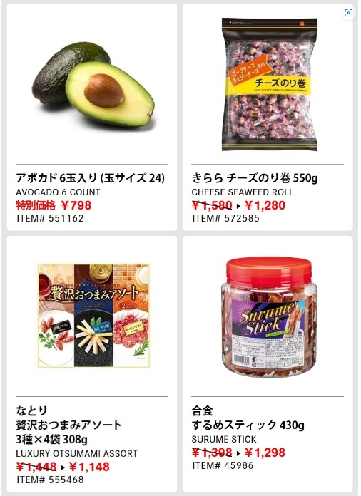 コストコ最新クーポンHOLIDAY SPECIAL6