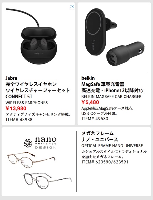 コストコ最新クーポンSEASON'S GREETINGS16