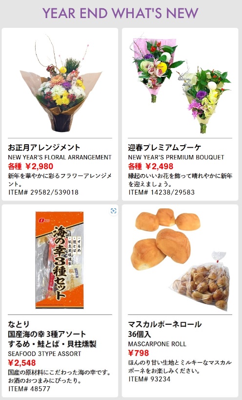 コストコ最新クーポンSEASON'S GREETINGS4