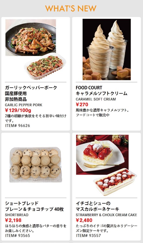 コストコ最新クーポンTHIS WINTER'S NEW ITEMS1