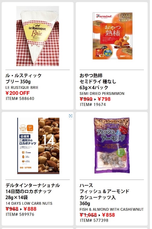 コストコ最新クーポンYEAR END4
