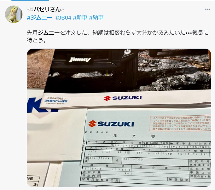 ジムニー納期ツィート