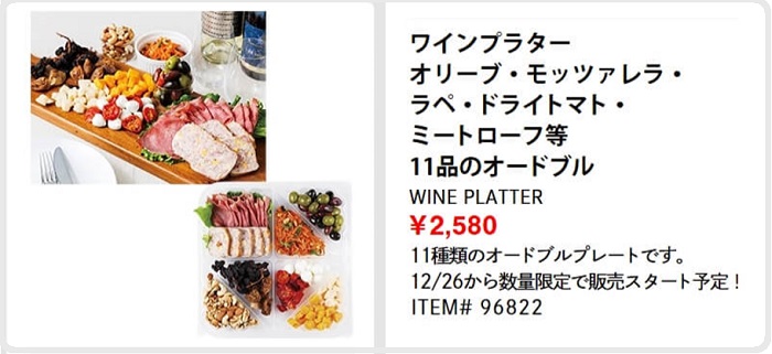 ワインプラター