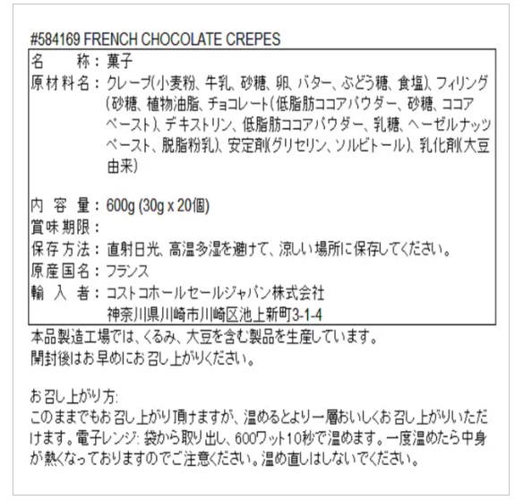 コストコ★フレンチチョコレートクレープ★ラヴィット2位!!本当に美味しい神スィーツ | 魔法の便利帳
