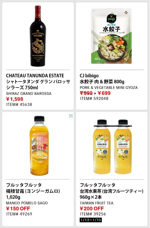 20230102最新コストコクーポン割引情報3
