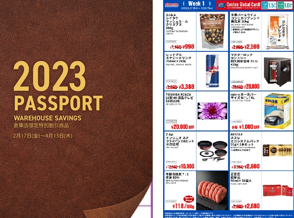 2023年コストコウィークリーパスポート
