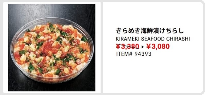 コストコ2023年1月おすすめ海鮮づけちらし
