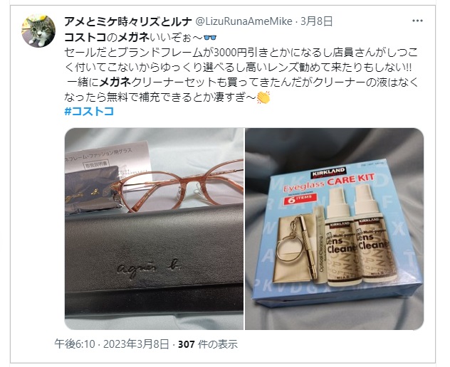 コストコメガネ口コミ1