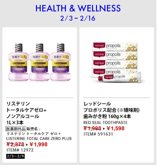 コストコ最新クーポンHEALTH & WELLNESS13