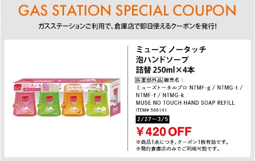 20230227コストコ最新クーポンGARDEN & FURNITURE11