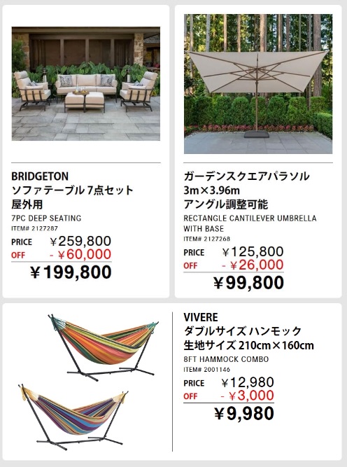20230227コストコ最新クーポンGARDEN & FURNITURE9