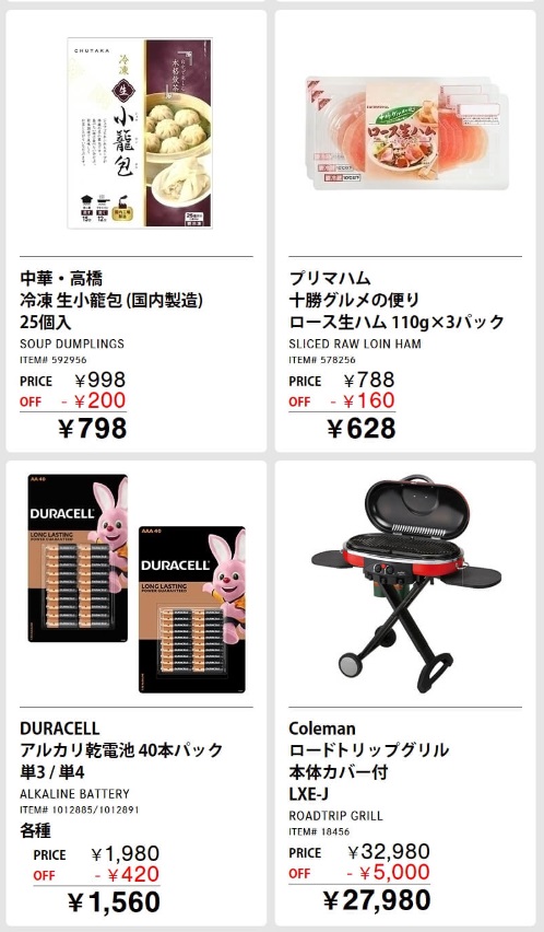 20230304コストコ最新クーポン3