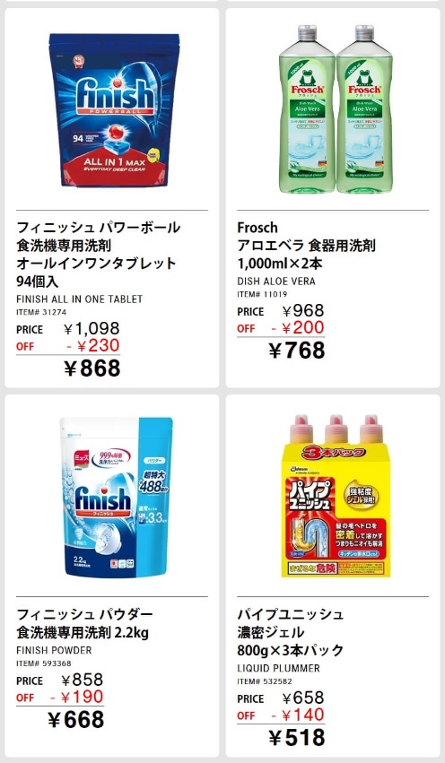 20230304コストコ最新クーポン7