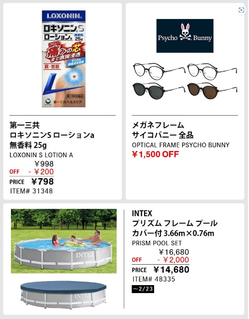 コストコ最新クーポンAPPLIANCE FAIR6
