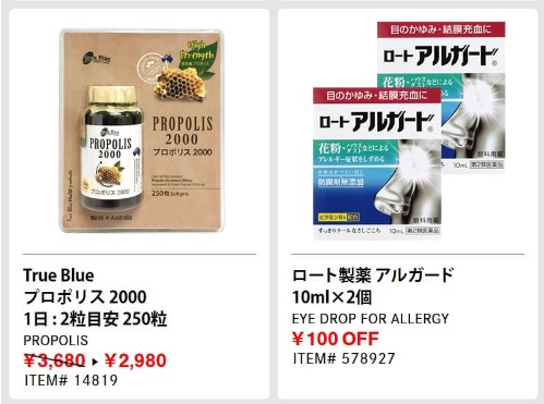 コストコ最新クーポンMEMBER-ONLY SAVINGS8