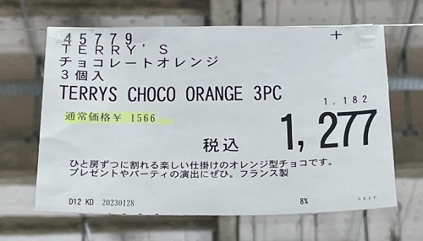 テリーズ チョコレートオレンジ 割引プライスボード