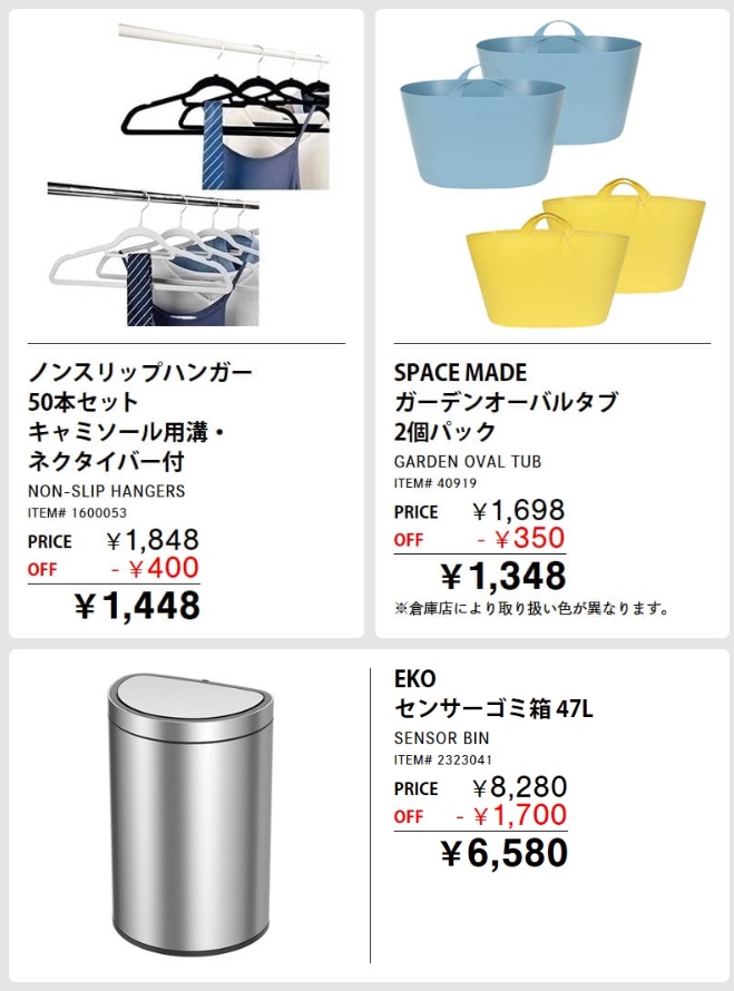 20230313コストコ最新クーポン12