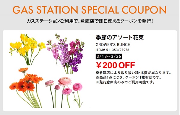 20230313コストコ最新クーポン13