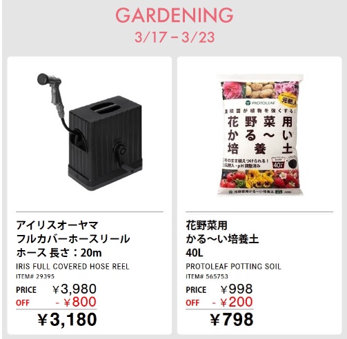 20230317コストコ最新クーポン17