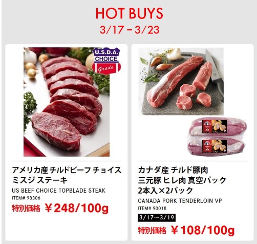 20230317コストコ最新クーポン3
