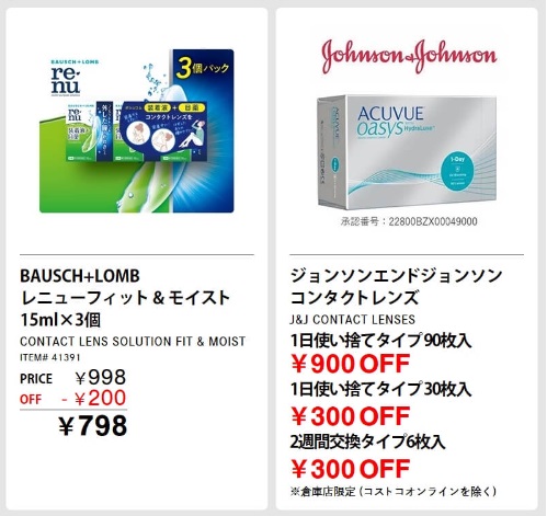 20230320コストコ最新クーポン4