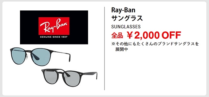 コストコレイバン割引クーポン120230717