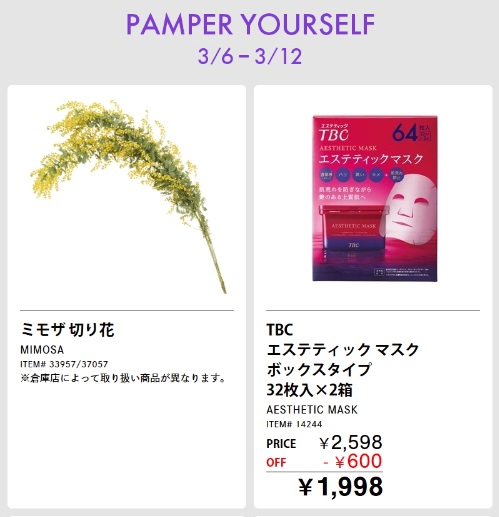 コストコ最新クーポンAMPER YOURSELF1
