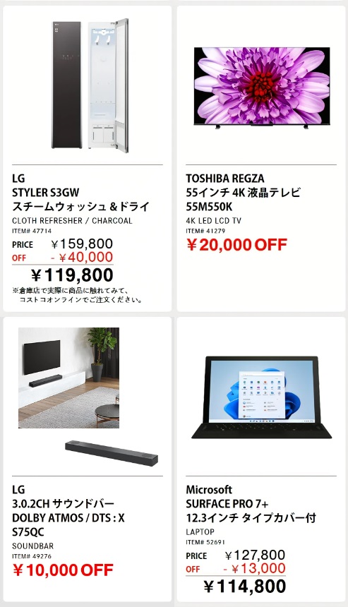 20230424コストコGW最新クーポン11