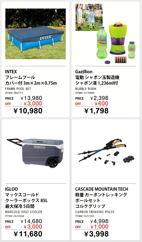 20230424コストコGW最新クーポン13