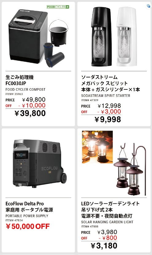 20230424コストコGW最新クーポン14