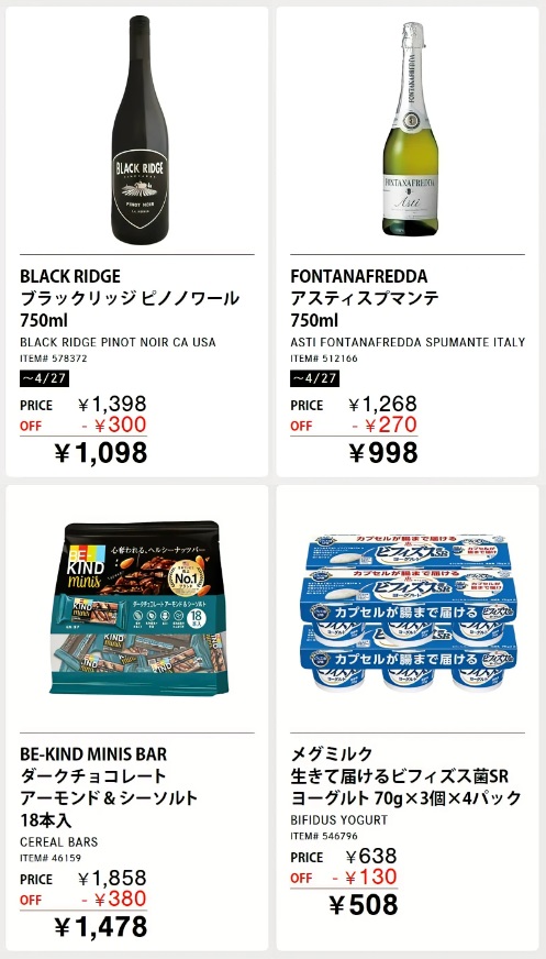 20230424コストコGW最新クーポン6