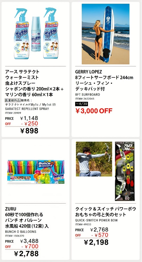 20230428コストコ最新クーポン9