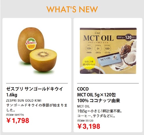 コストコ最新クーポンGREAT SAVINGS10