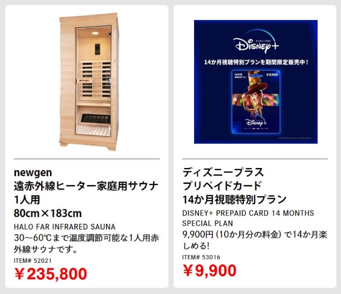 20230519コストコ最新クーポン12