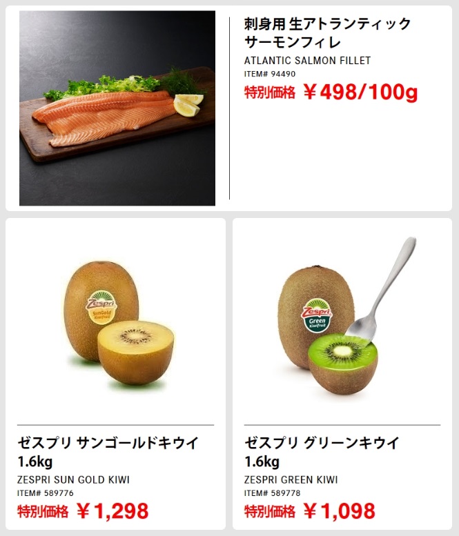 20230519コストコ最新クーポン3