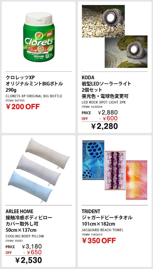 20230519コストコ最新クーポン7