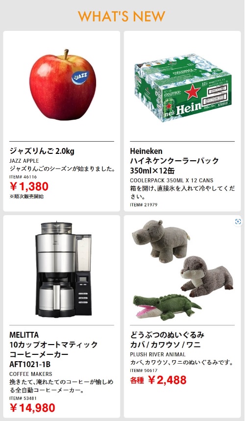 20230602コストコ最新クーポン14