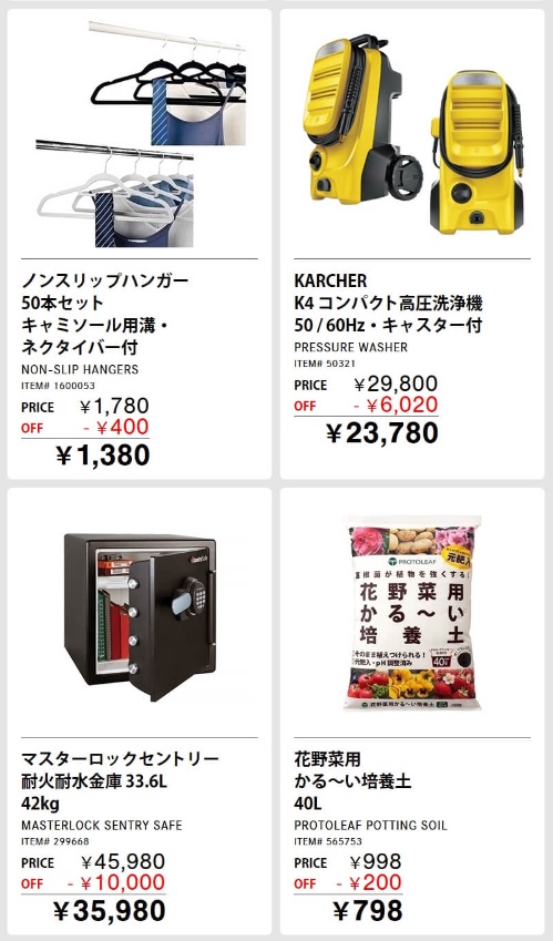 20230602コストコ最新クーポン7