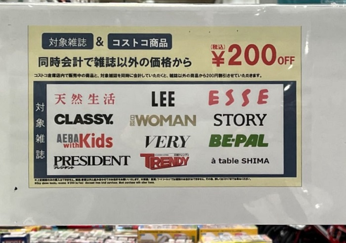 コスト割引できる雑誌掲示