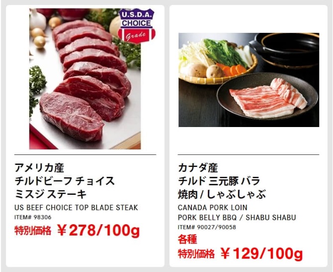 120230618コストコ最新クーポン1