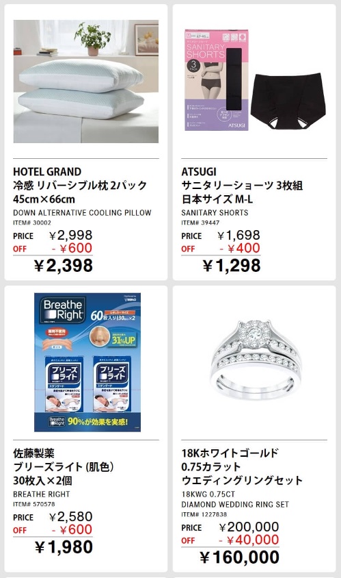 20230616コストコ最新クーポン12